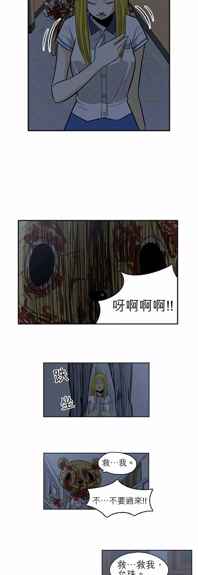 恐惧蔓延-EP1:第5个故事（中） - 图片 17