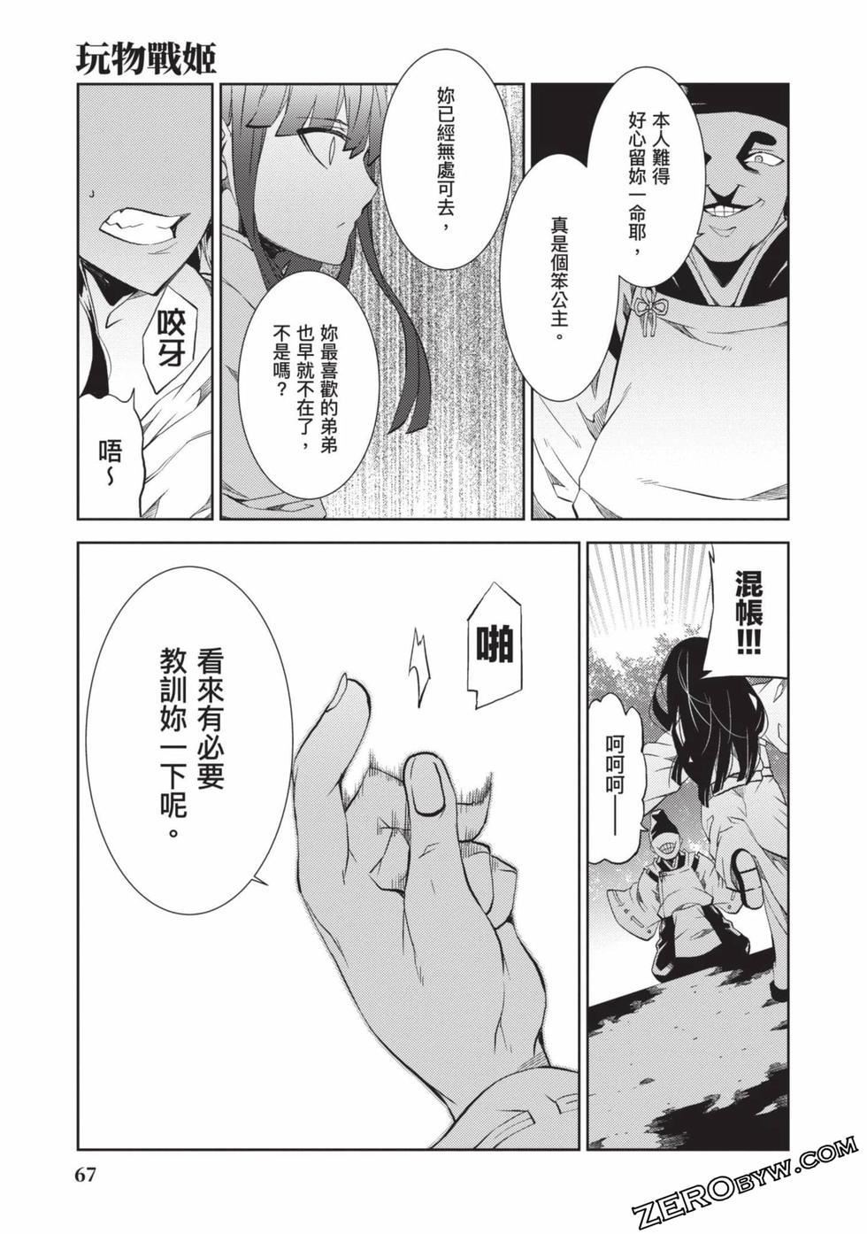 慰み者の戦姫[玩物战姬]慰み者の戦姫[玩物战姬]