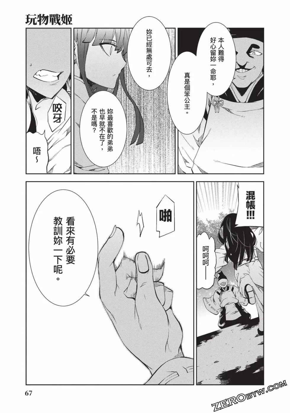 慰み者の戦姫[玩物戰姬]慰み者の戦姫[玩物戰姬]