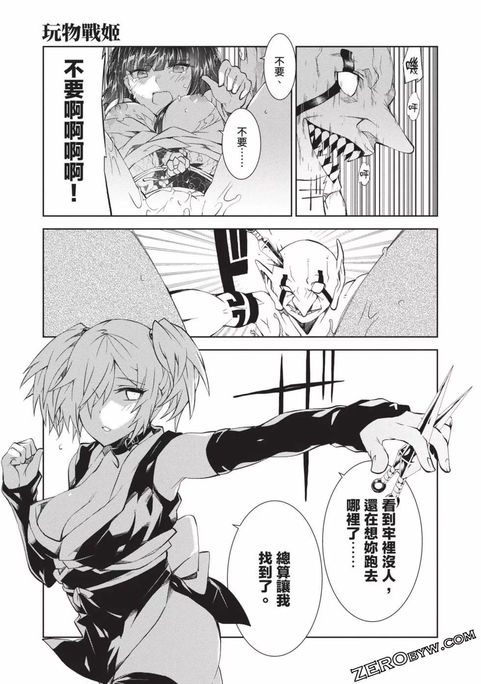 慰み者の戦姫[玩物戰姬]慰み者の戦姫[玩物戰姬]
