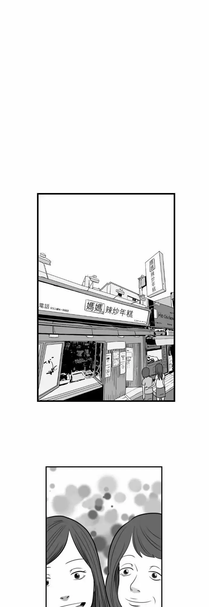 恐惧蔓延-EP1:第5个故事（下） - 图片 1