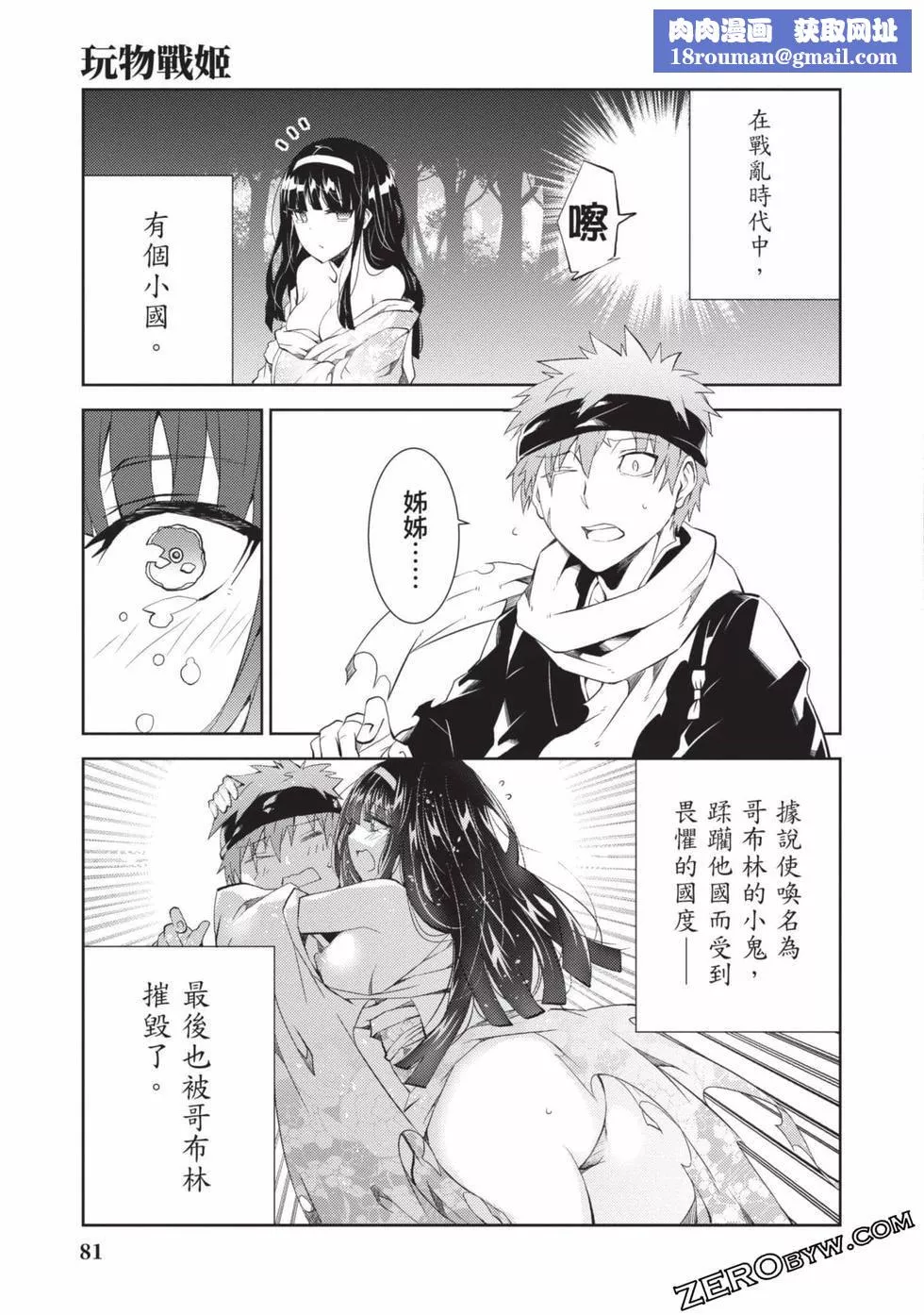 慰み者の戦姫[玩物战姬]-慰み者の戦姫[玩物战姬] - 图片 80