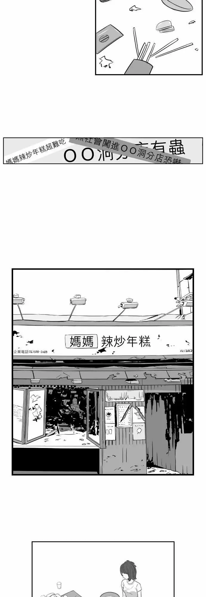 恐惧蔓延-EP1:第5个故事（下） - 图片 11
