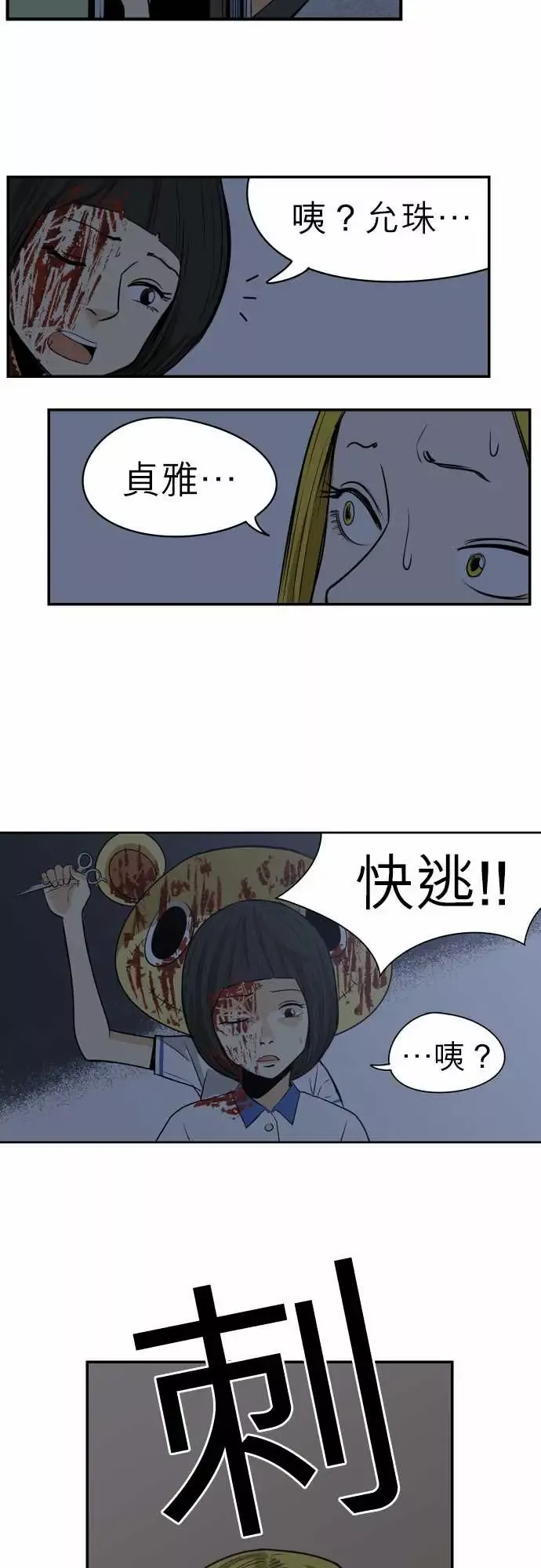 恐惧蔓延-EP1:第5个故事（下） - 图片 15
