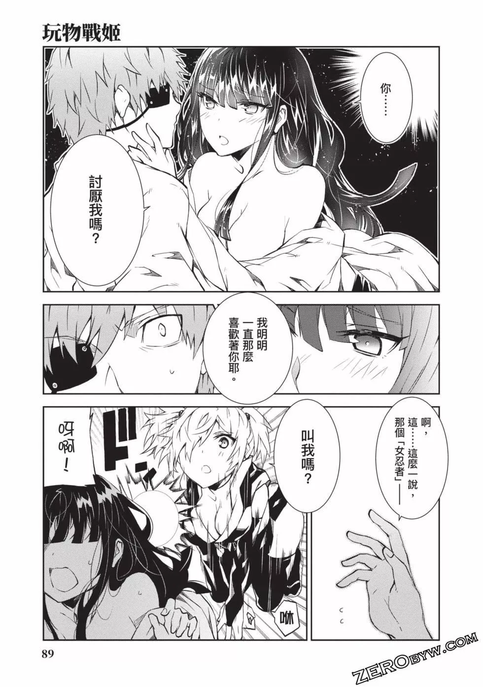慰み者の戦姫[玩物战姬]-慰み者の戦姫[玩物战姬] - 图片 88