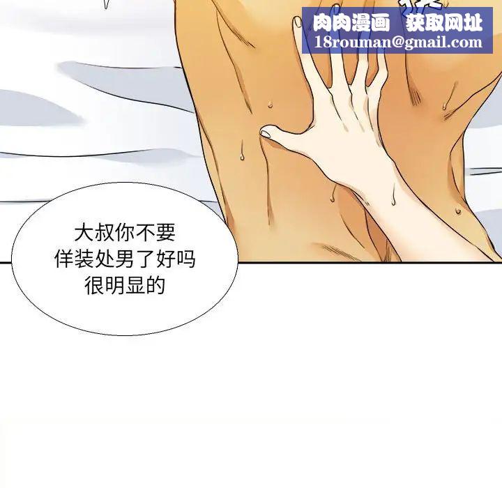 腹黑年下男第27话