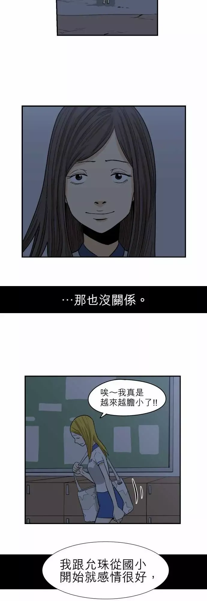恐惧蔓延-EP1:第5个故事（下） - 图片 28