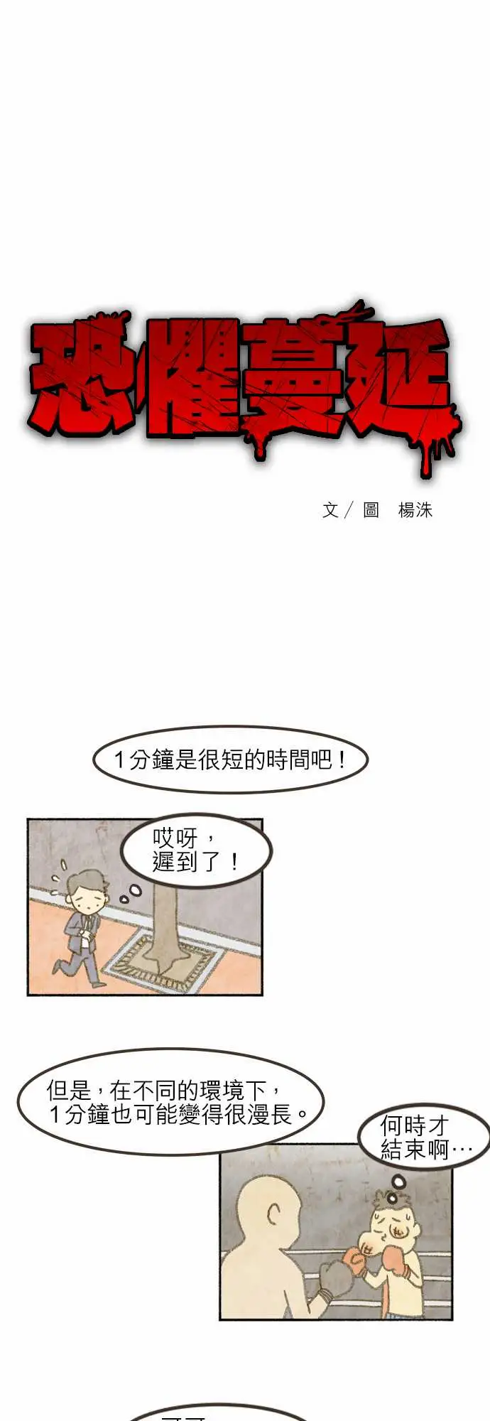 恐惧蔓延EP1:第5个故事(下)