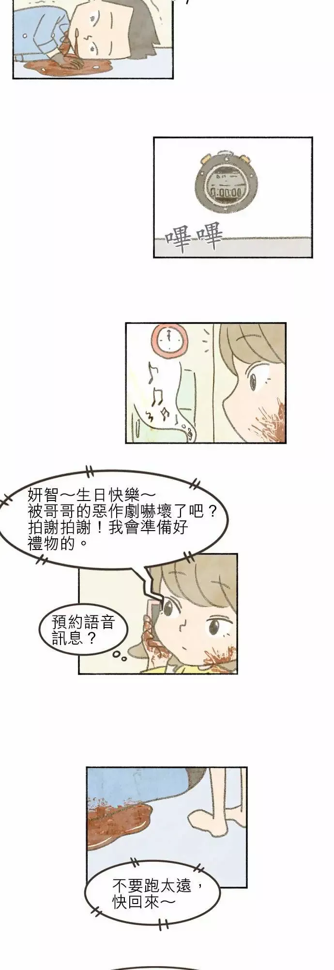 恐惧蔓延EP1:第5个故事（下）