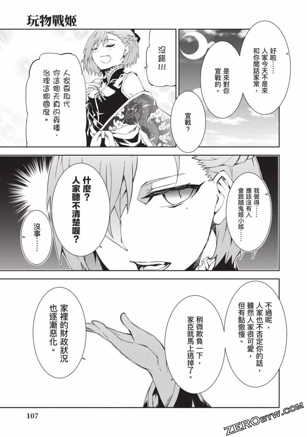慰み者の戦姫[玩物战姬]-慰み者の戦姫[玩物战姬] - 图片 105