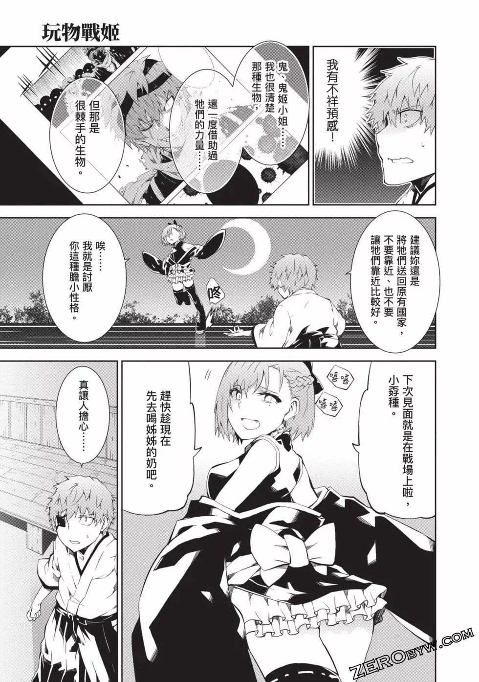 慰み者の戦姫[玩物戰姬]慰み者の戦姫[玩物戰姬]