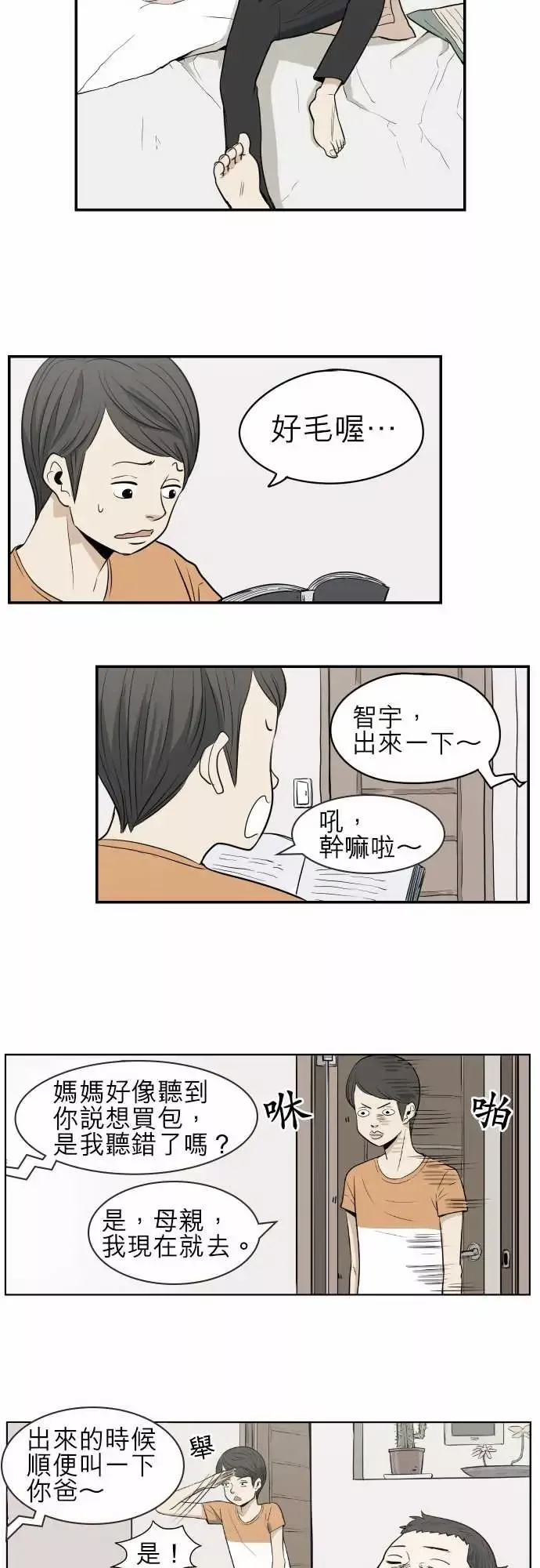 恐惧蔓延-EP2:第1个故事（上） - 图片 6