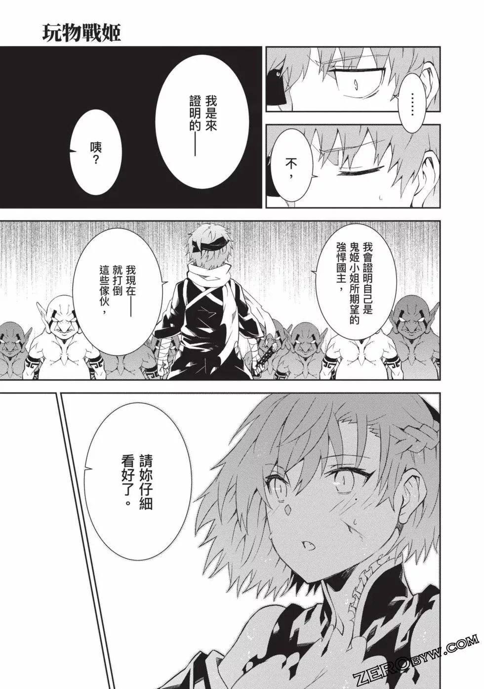 慰み者の戦姫[玩物战姬]-慰み者の戦姫[玩物战姬] - 图片 119