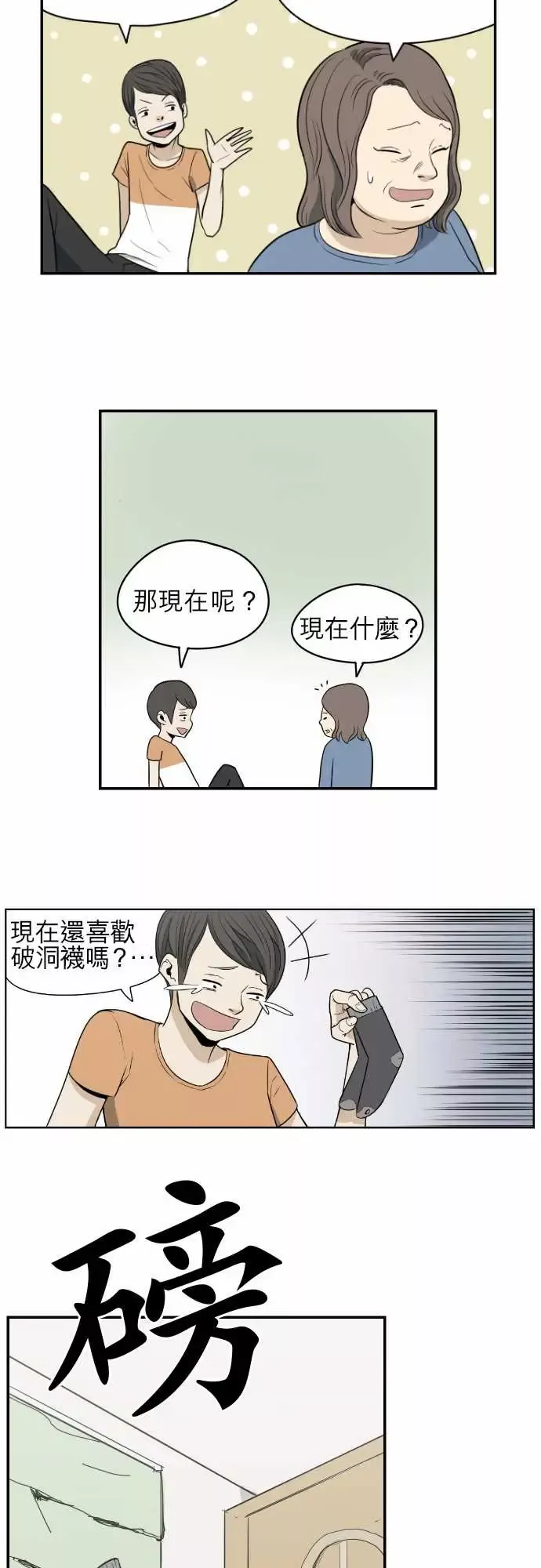 恐惧蔓延-EP2:第1个故事（上） - 图片 9