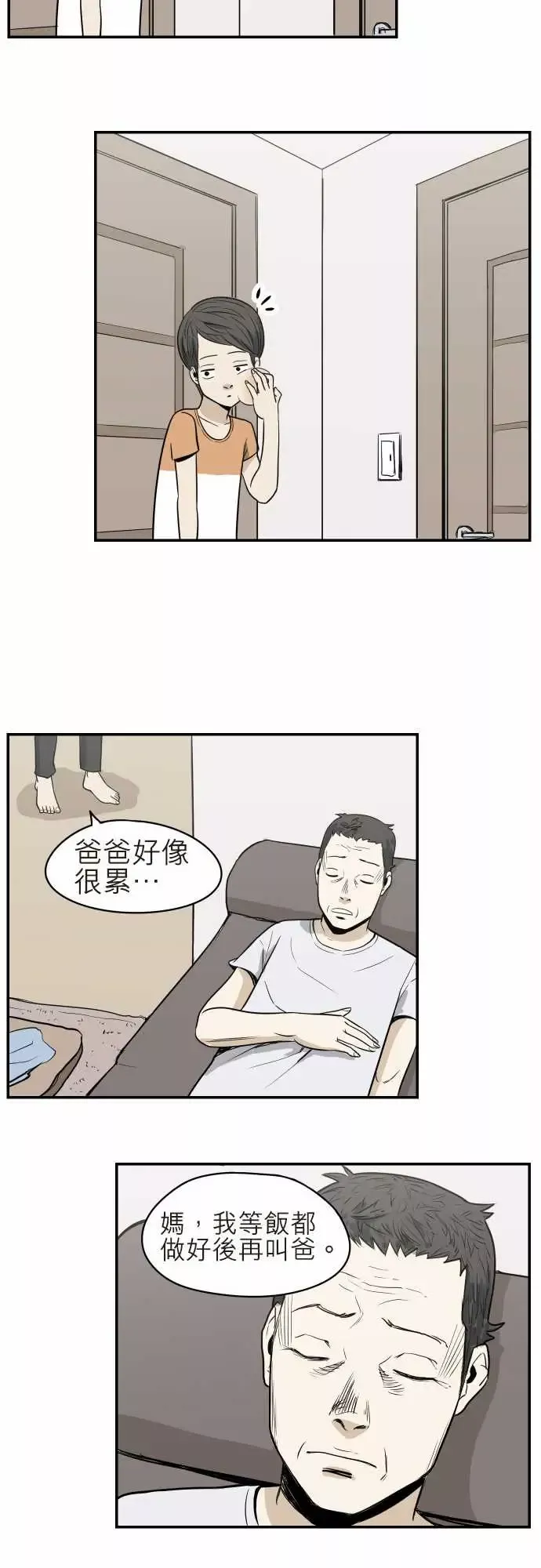 恐惧蔓延EP2:第1个故事（上）