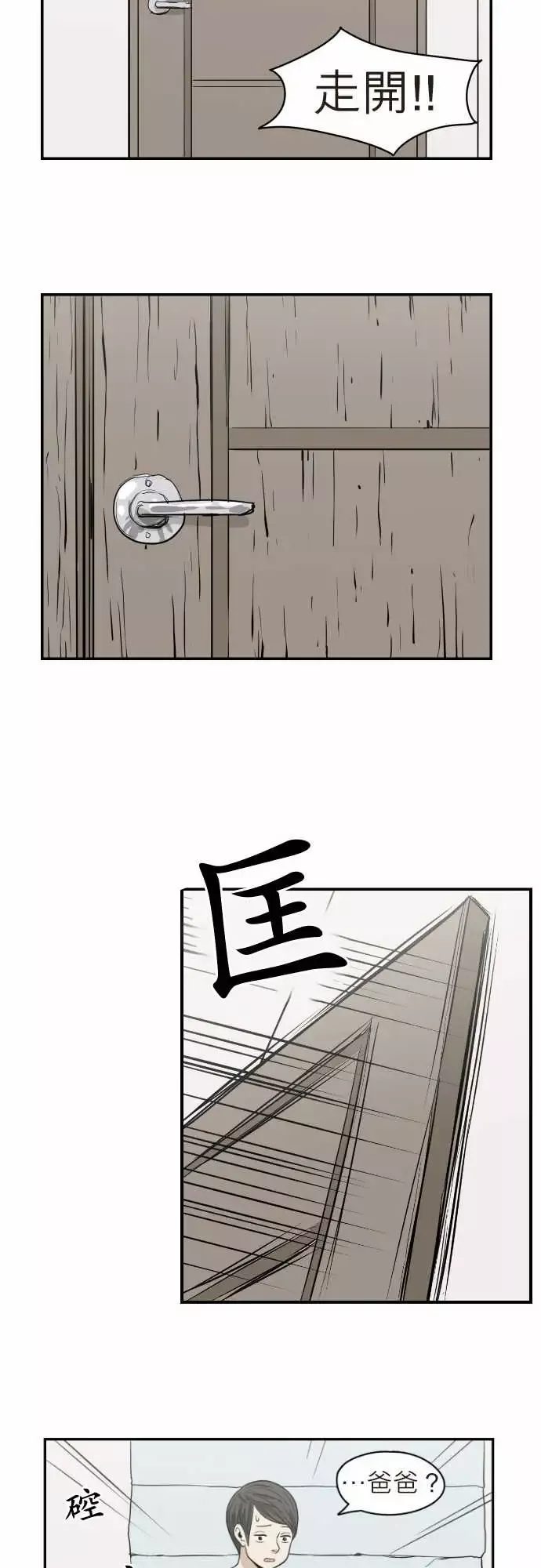 恐惧蔓延-EP2:第1个故事（上） - 图片 14