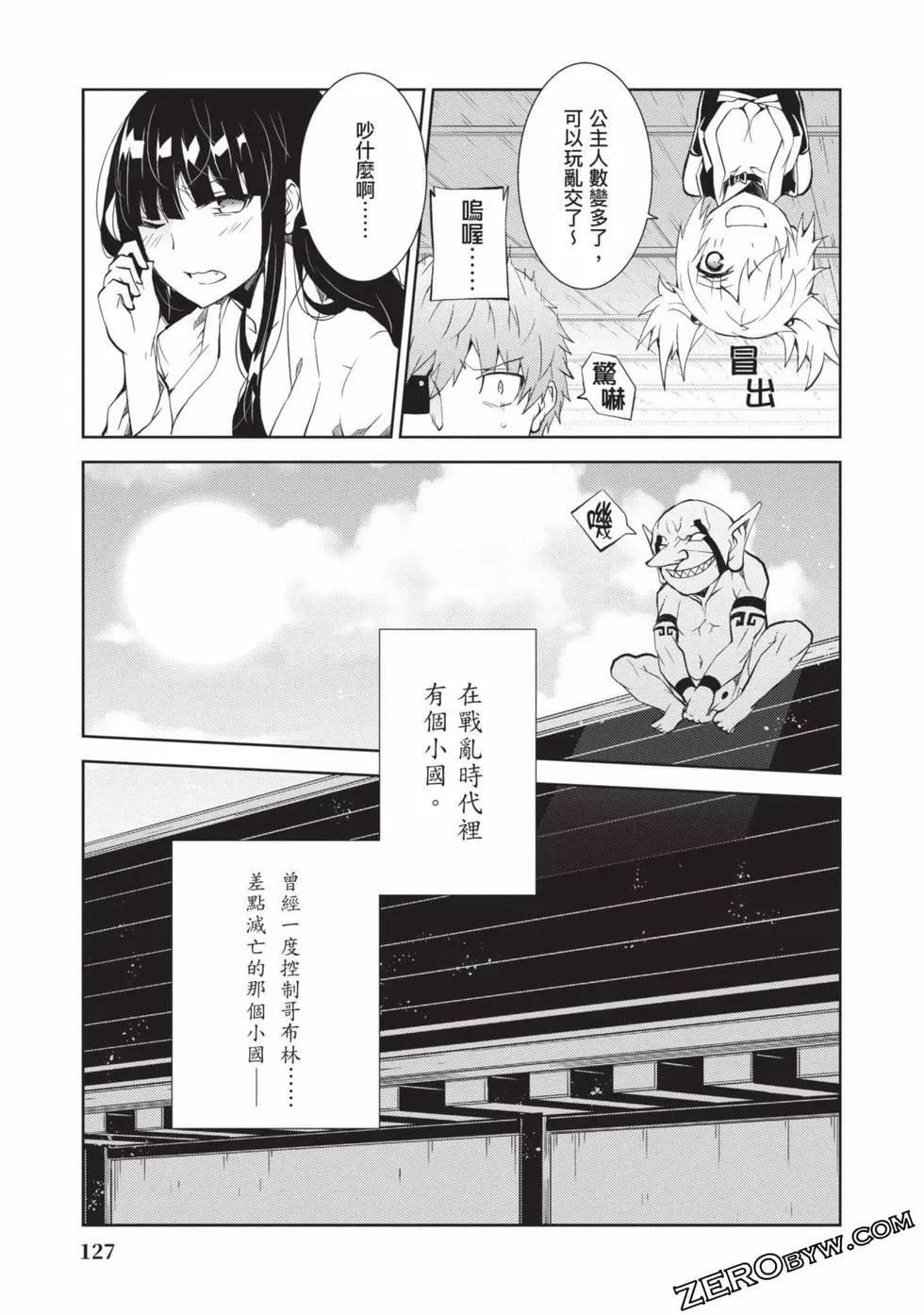 慰み者の戦姫[玩物战姬]-慰み者の戦姫[玩物战姬] - 图片 125