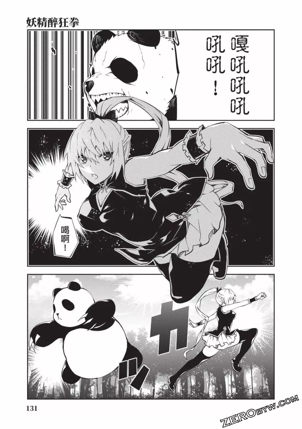 慰み者の戦姫[玩物战姬]-慰み者の戦姫[玩物战姬] - 图片 128