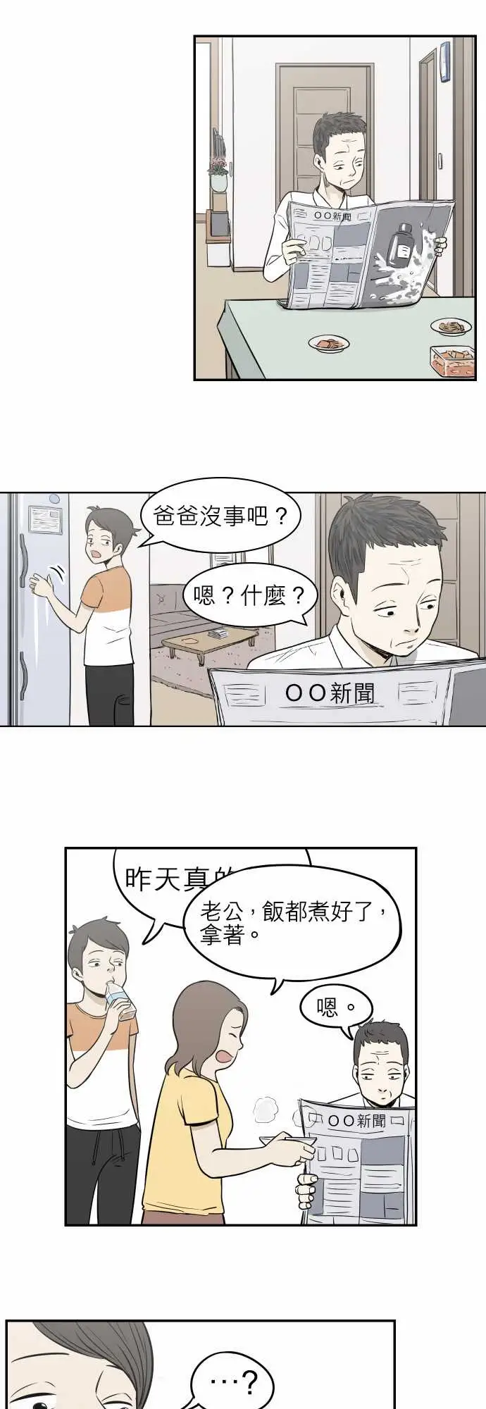 恐惧蔓延EP2:第1个故事（下）