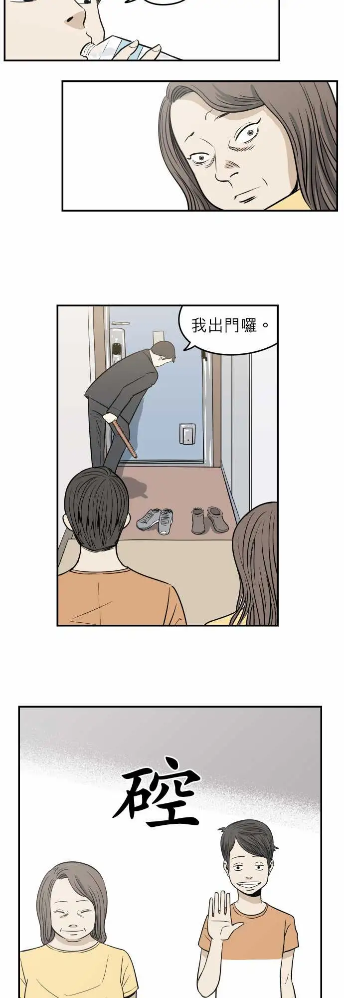 恐惧蔓延EP2:第1个故事（下）