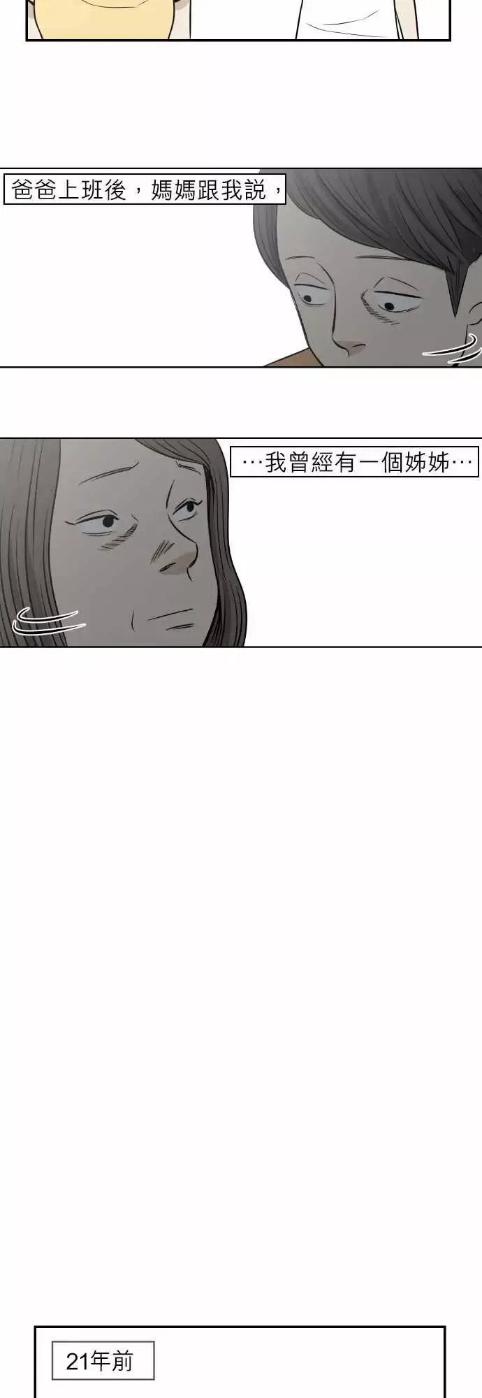 恐惧蔓延-EP2:第1个故事（下） - 图片 13