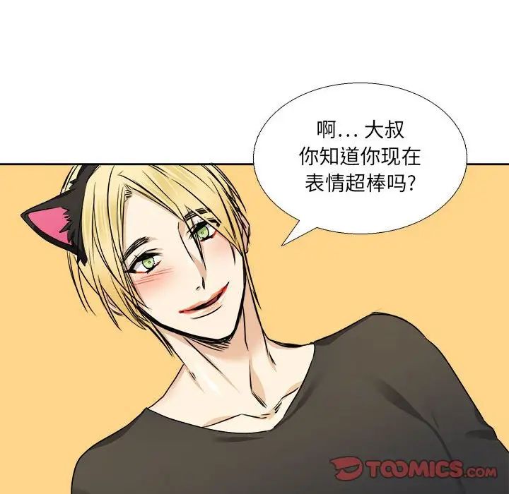 腹黑年下男第28话