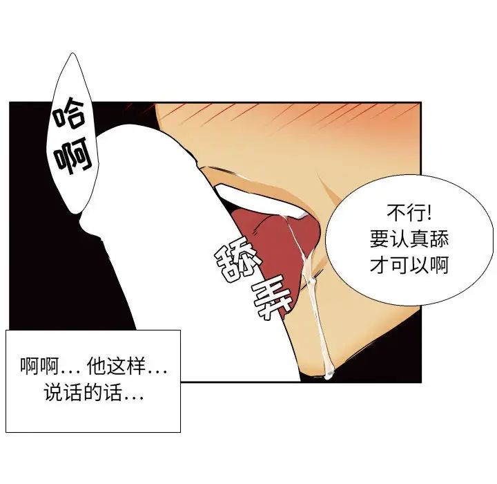 腹黑年下男第28话