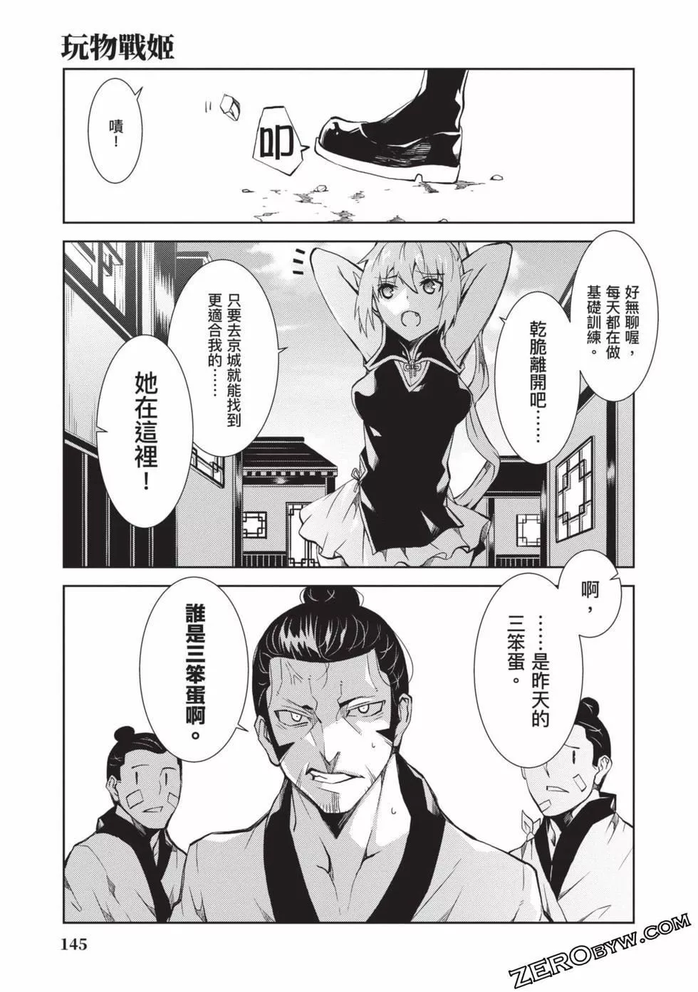 慰み者の戦姫[玩物戰姬]慰み者の戦姫[玩物戰姬]