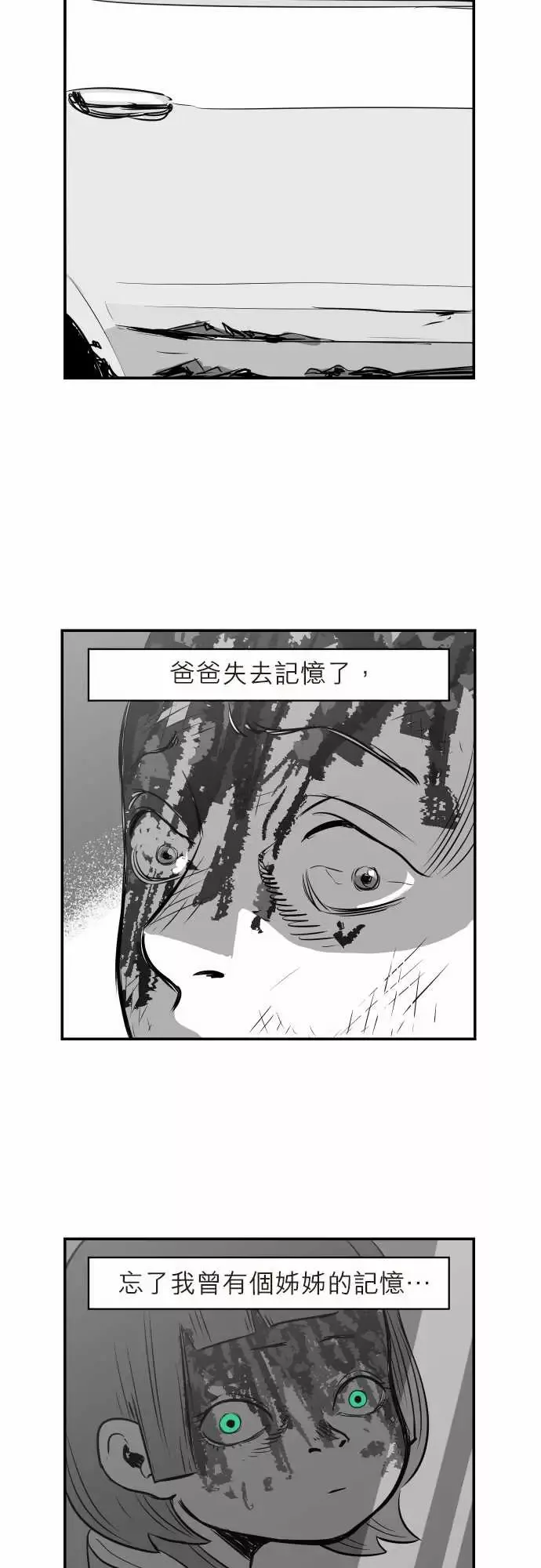 恐惧蔓延-EP2:第1个故事（下） - 图片 30
