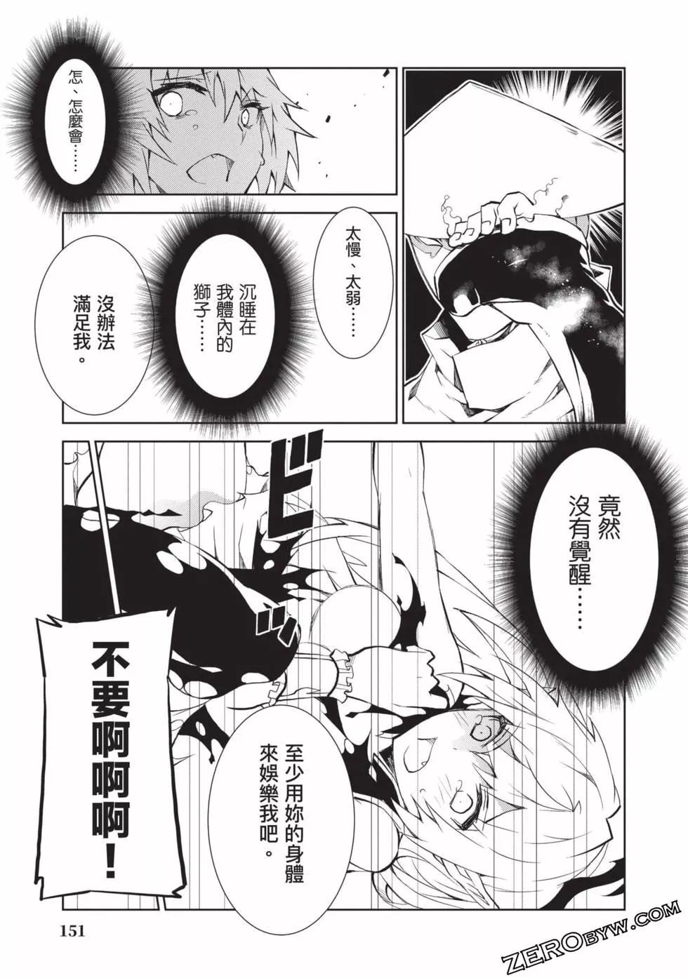 慰み者の戦姫[玩物战姬]-慰み者の戦姫[玩物战姬] - 图片 148