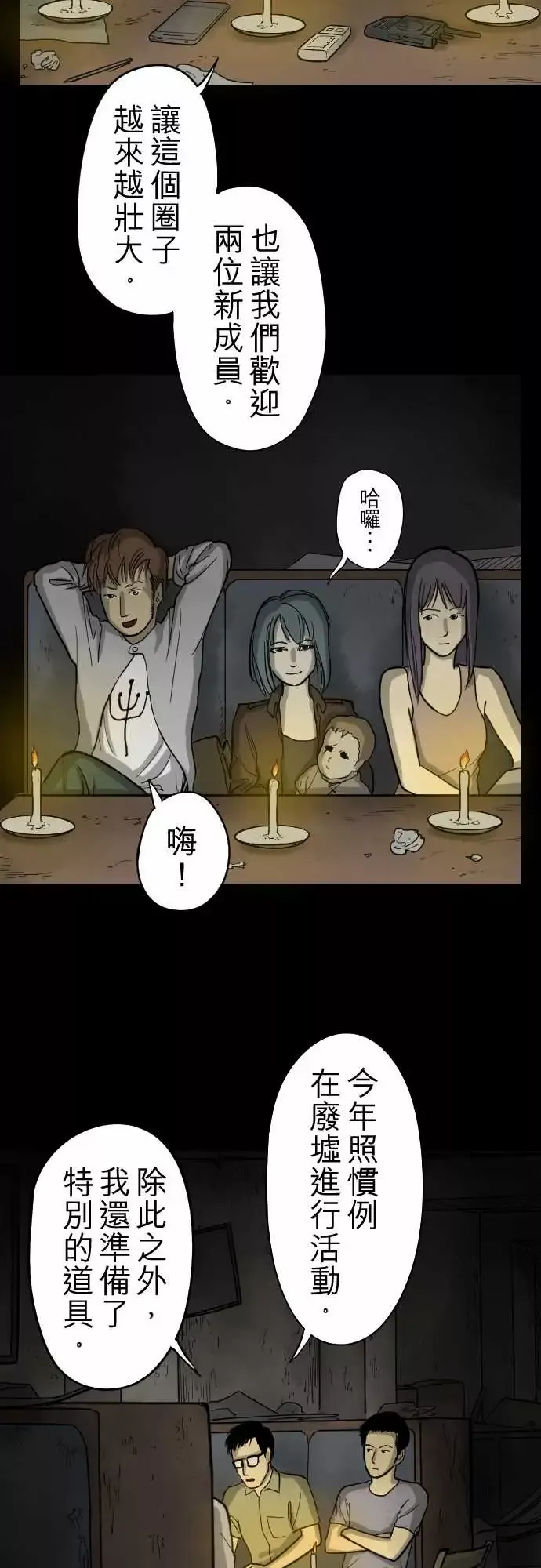 子时夜谈第1话