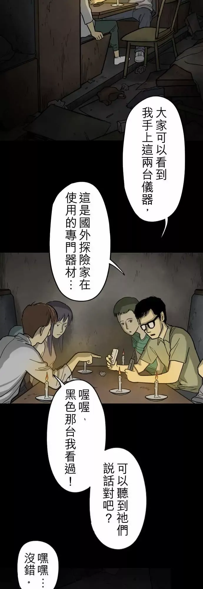 子时夜谈第1话