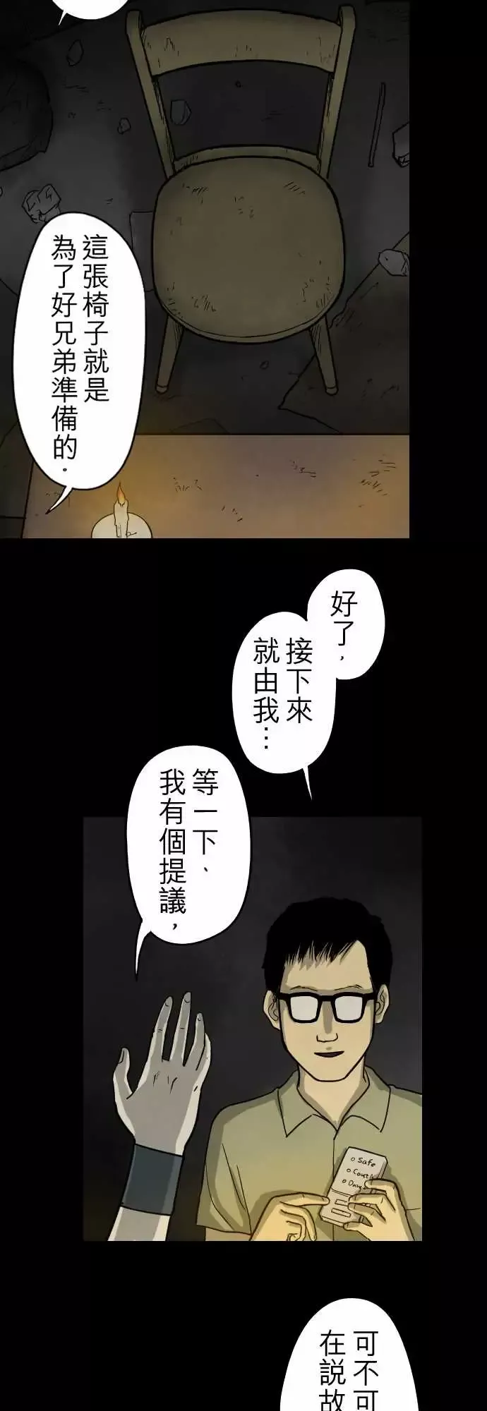 子时夜谈-第1话 - 图片 5