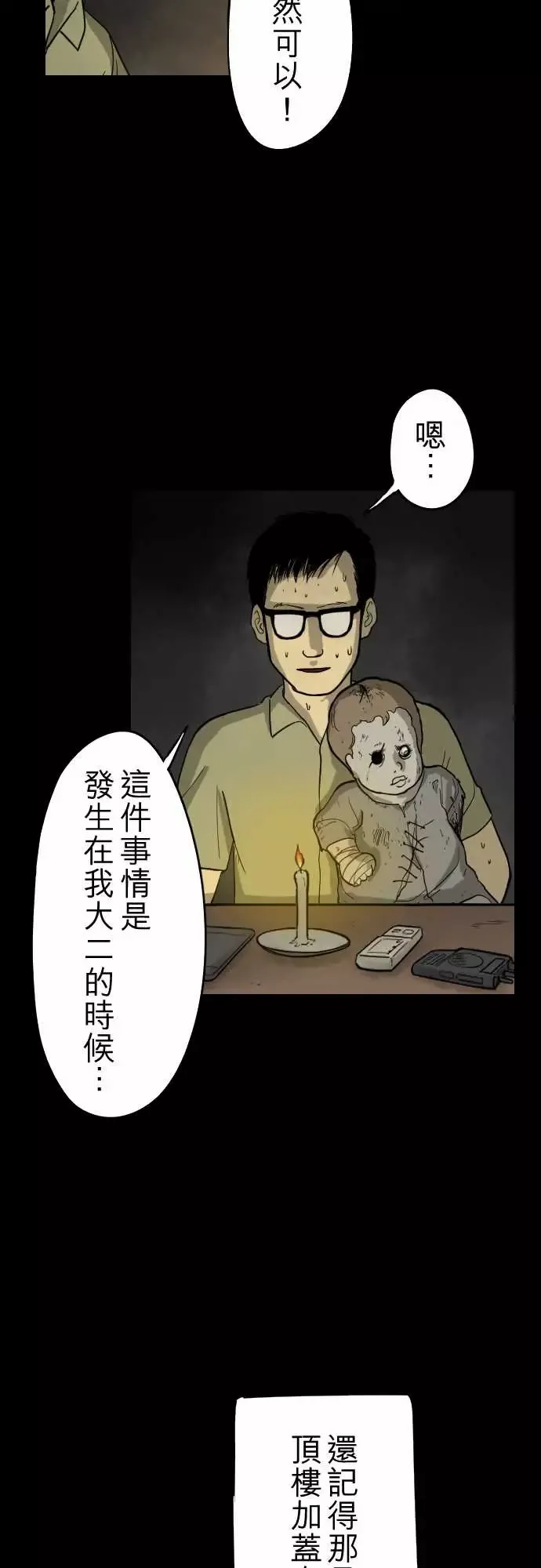 子时夜谈第1话