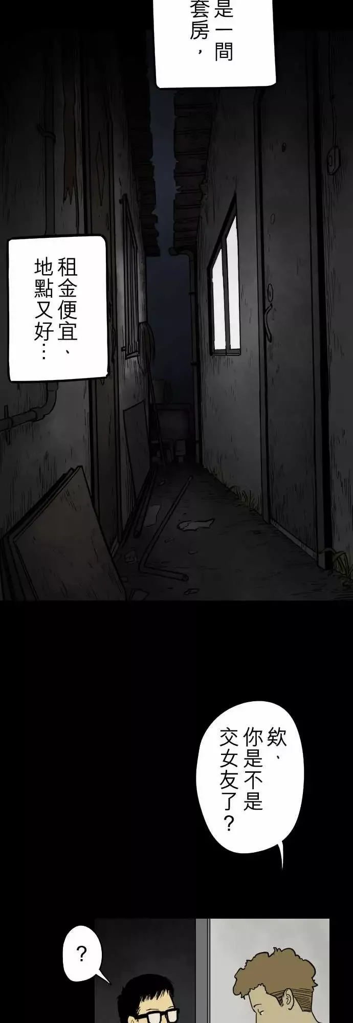 子时夜谈第1话