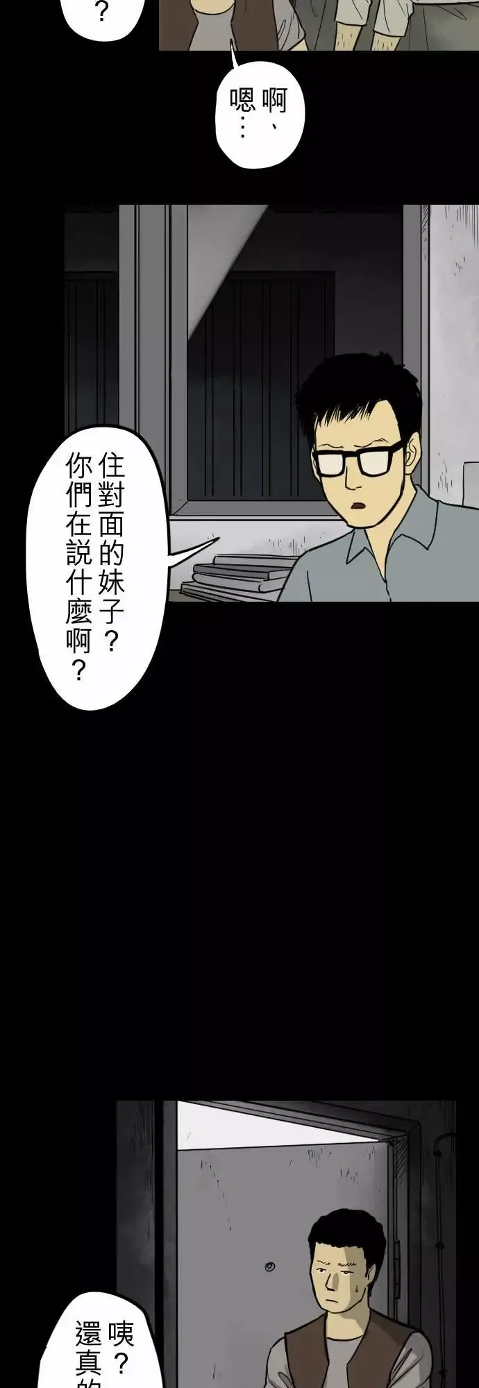 子时夜谈-第1话 - 图片 11