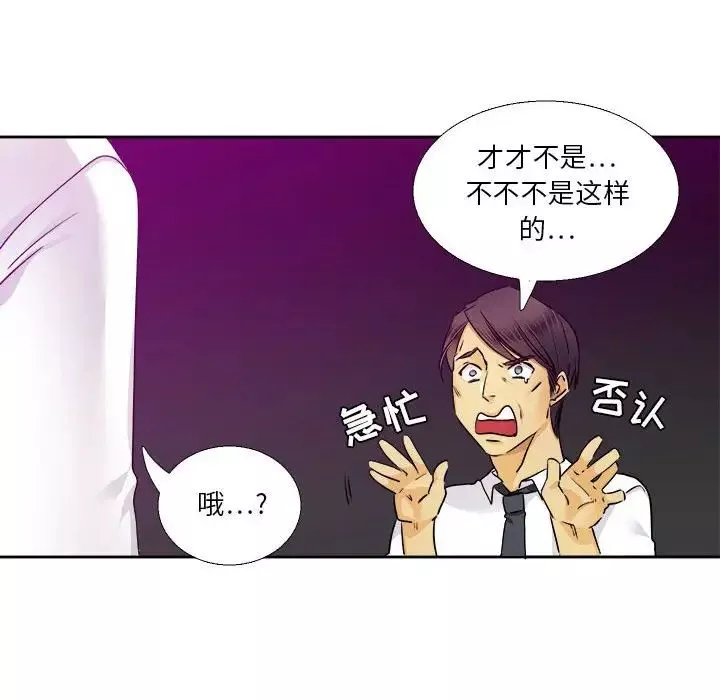 腹黑年下男-第29话 - 图片 12