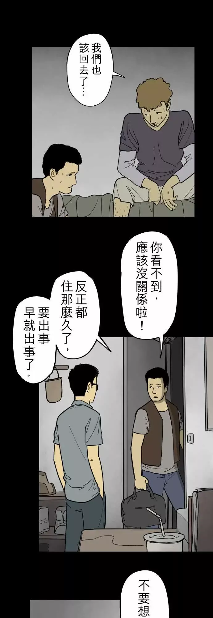 子时夜谈第1话