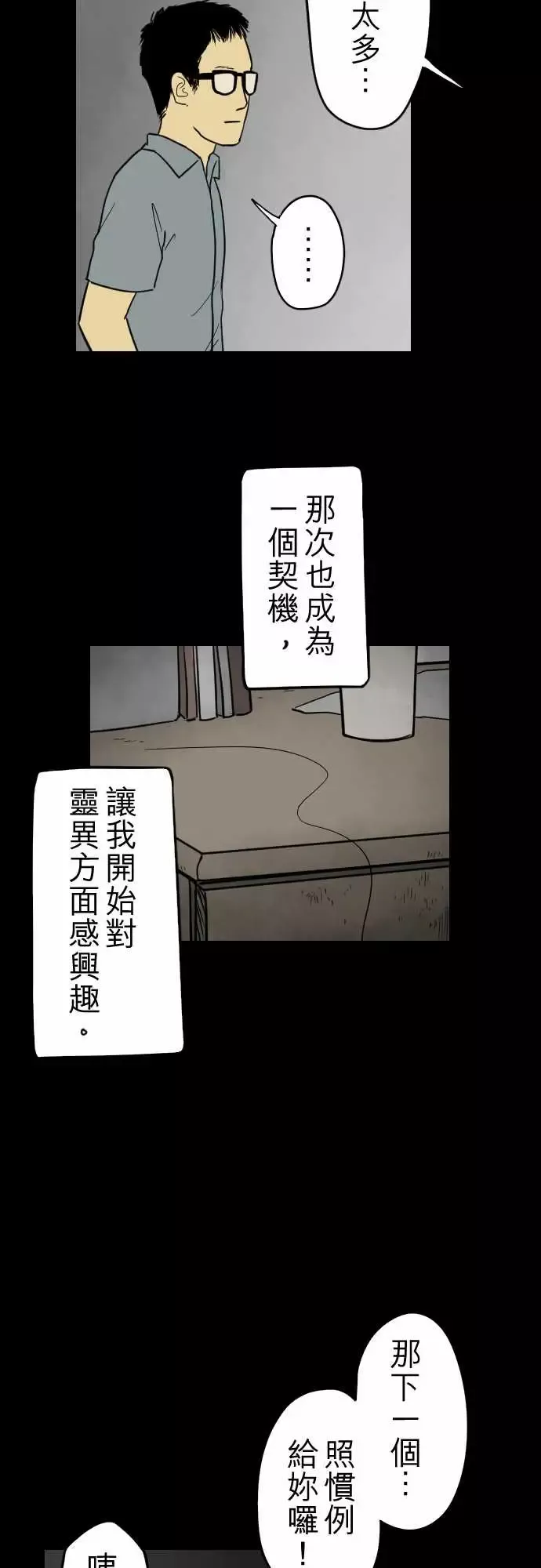 子时夜谈-第1话 - 图片 18