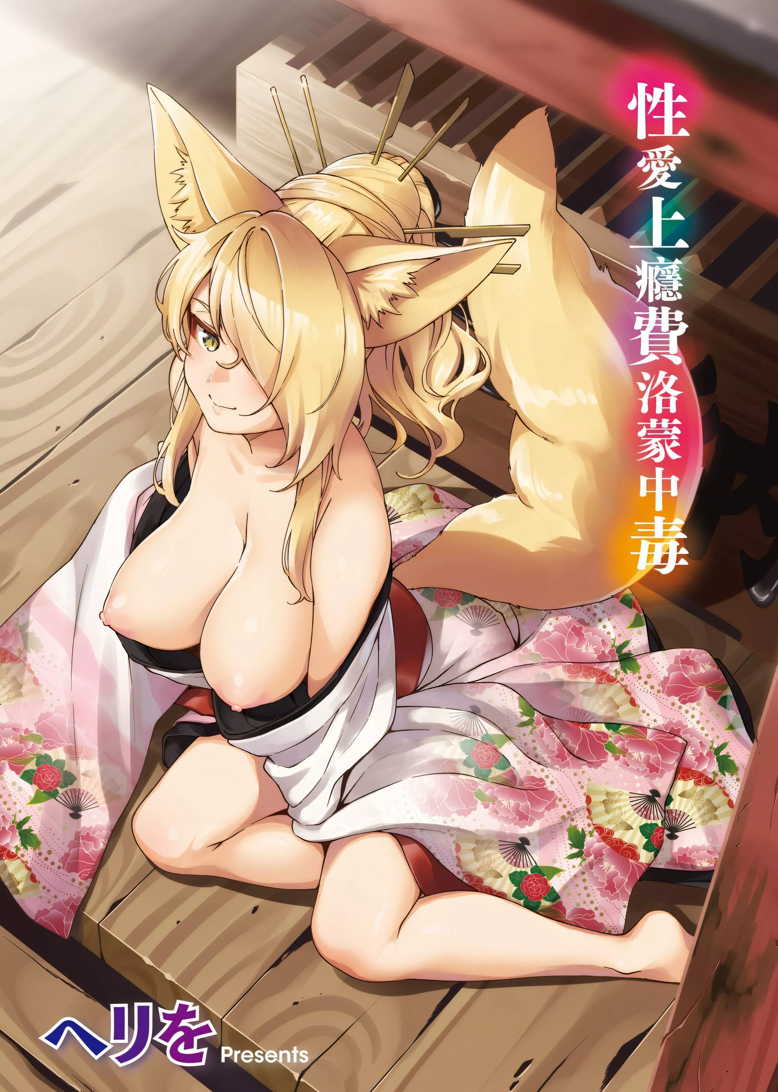 [ヘリを]やみつきフェロモン[中国翻訳][无修正][DL版]-[ヘリを]やみつきフェロモン[中国翻訳][无修正][DL版] - 图片 5