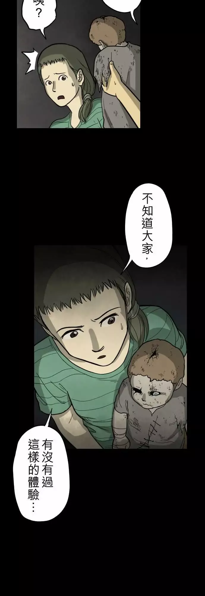 子时夜谈第1话