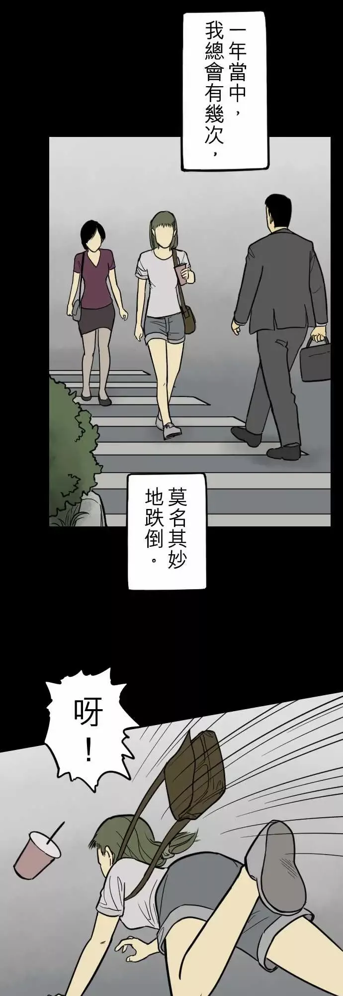 子时夜谈-第1话 - 图片 20