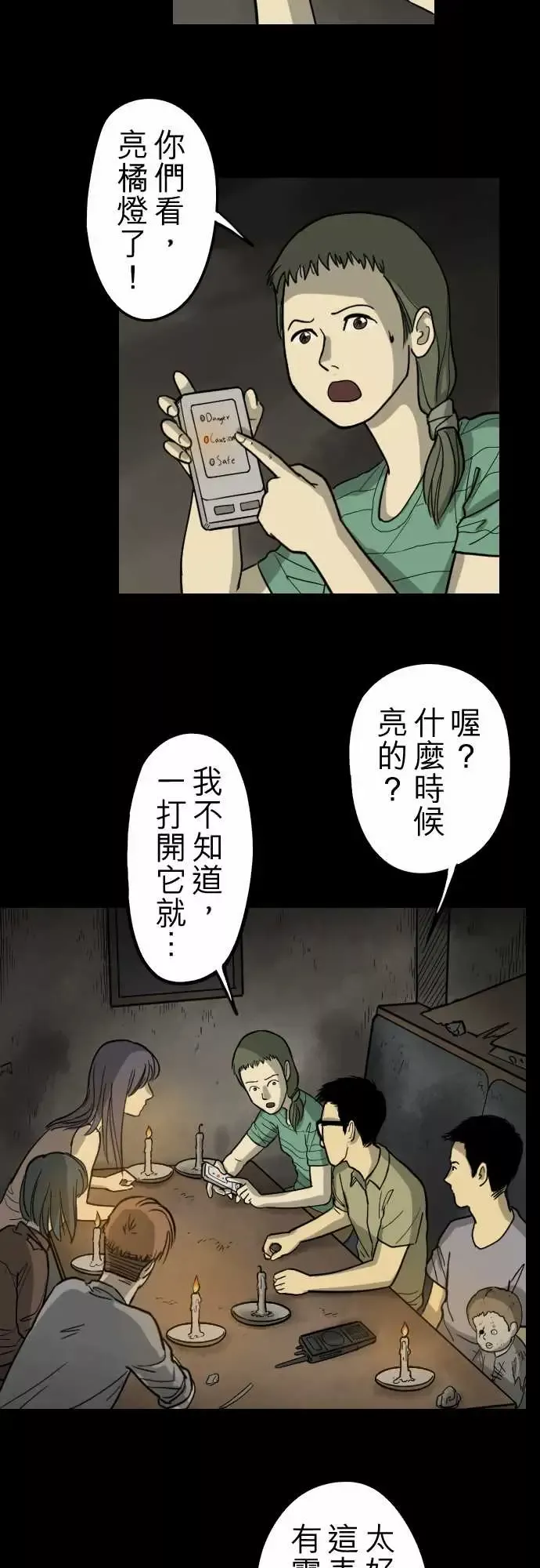 子时夜谈-第2话 - 图片 2