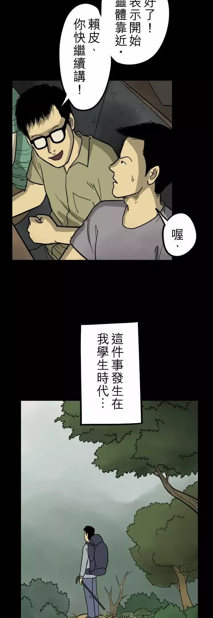 子时夜谈-第2话 - 图片 3