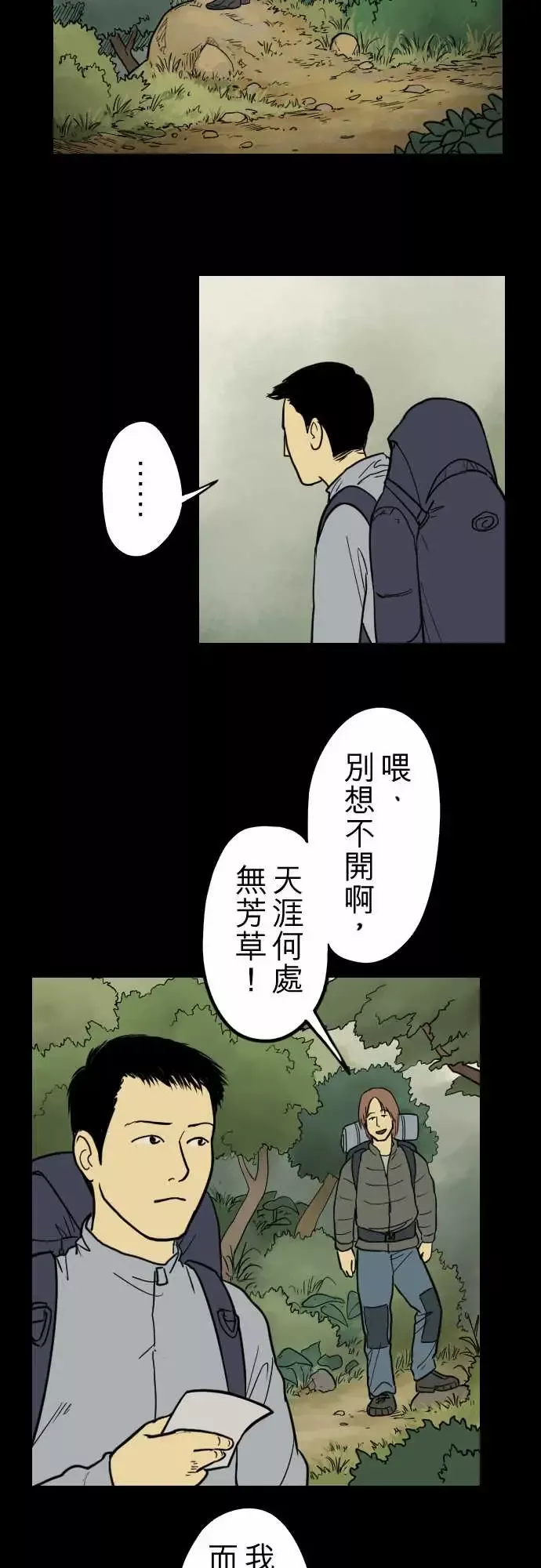 子时夜谈-第2话 - 图片 4