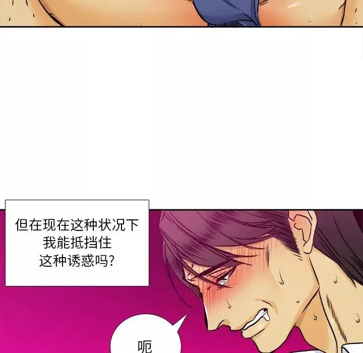 腹黑年下男-第29话 - 图片 47