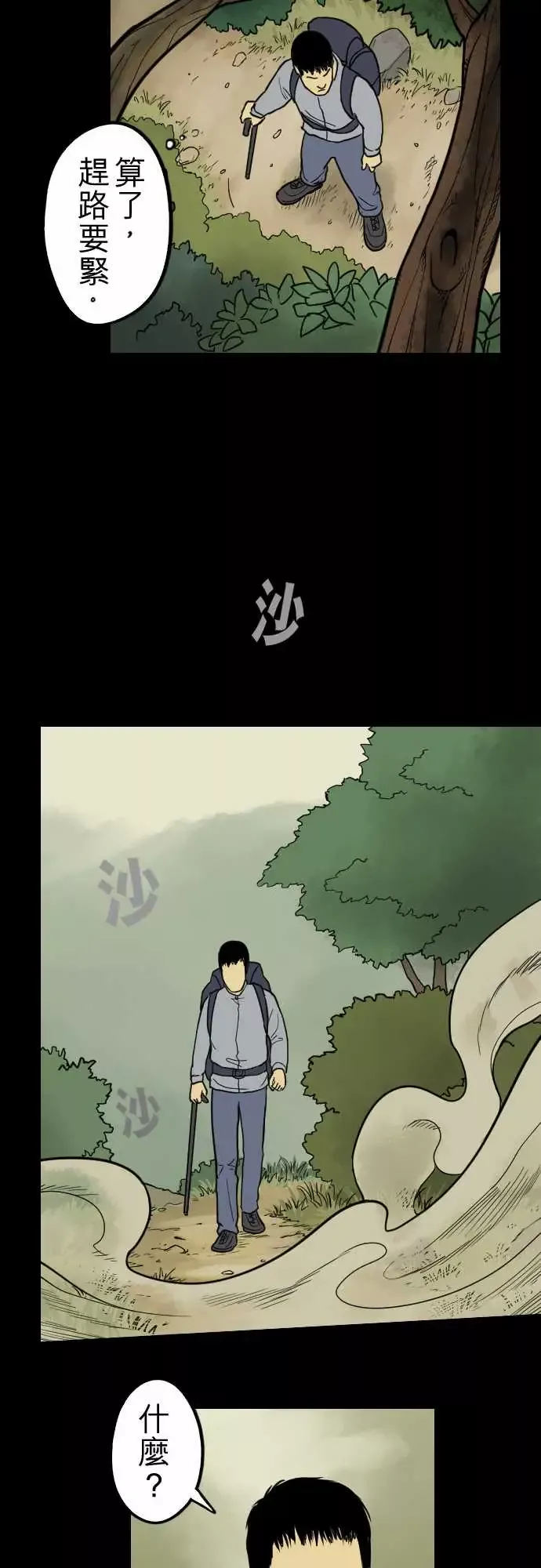 子时夜谈-第2话 - 图片 8