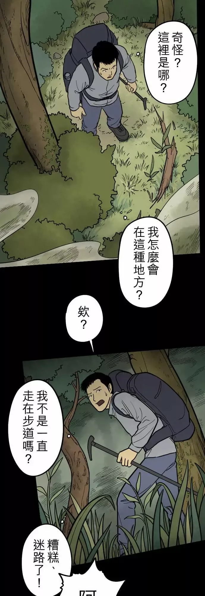 子时夜谈第2话