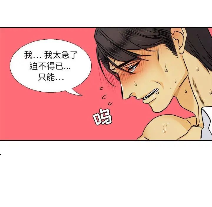 腹黑年下男第29话