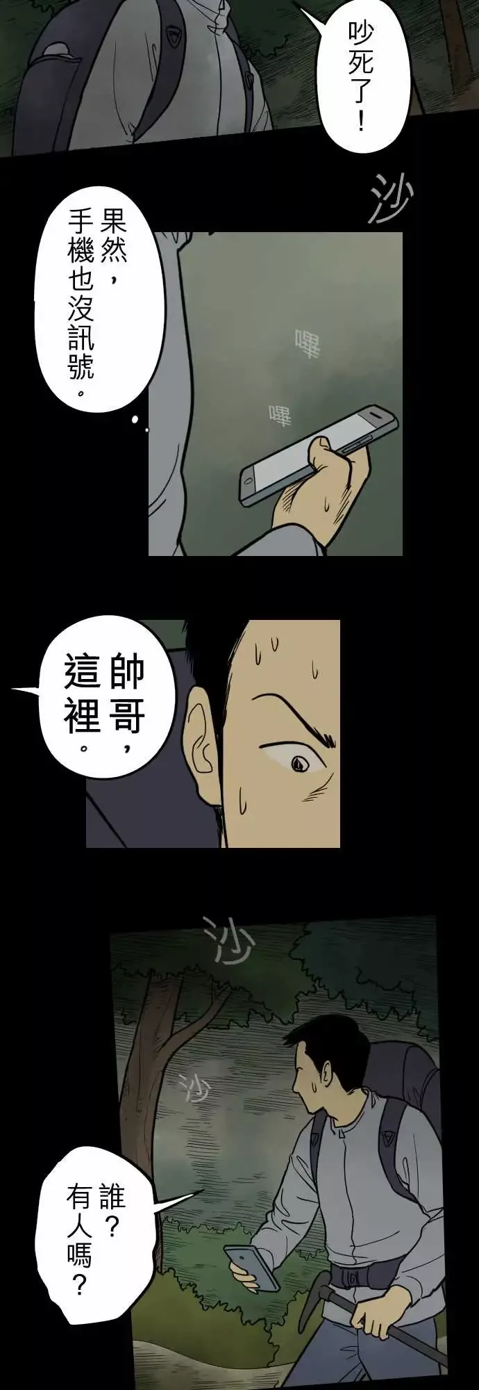 子时夜谈第2话
